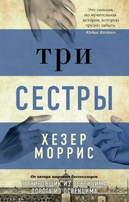 Три сестры (мягк.обл.)
