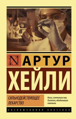 Сильнодействующее лекарство (мягк.обл.)