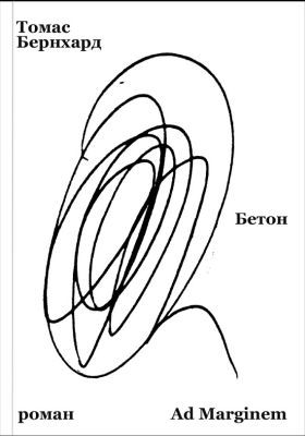 Бетон (мягк.обл.)
