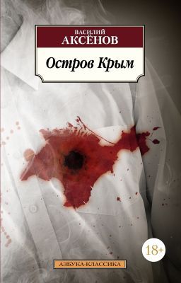 Остров Крым (мягк.обл.)