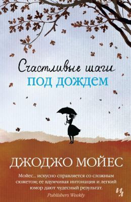 Счастливые шаги под дождём