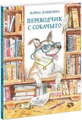 Переводчик с собачьего