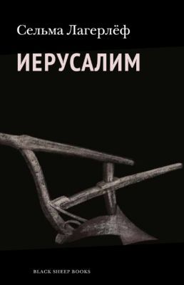 Иерусалим