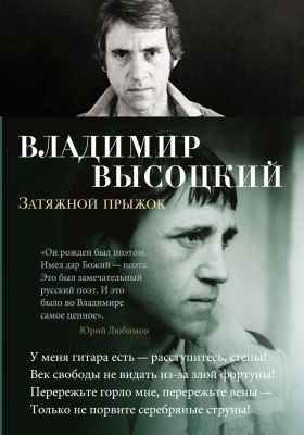 Затяжной прыжок. Стихотворения