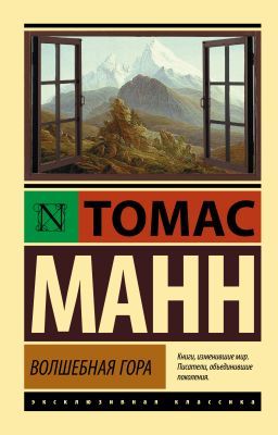 Волшебная гора (мягк.обл.)
