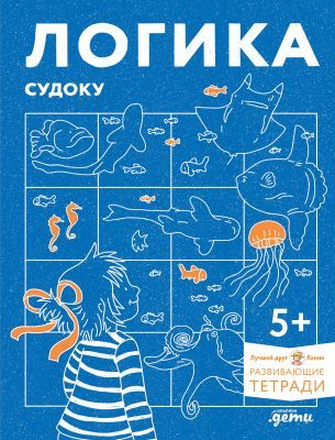 Логика. Судоку. Готовимся к школе и решаем головоломки вместе с Конни! (мягк.обл.)