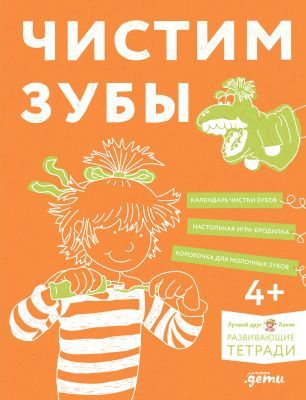 Чистим зубы. Учимся правильно чистить зубы вместе с Конни! (мягк.обл.)