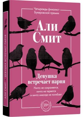 Девушка встречает парня