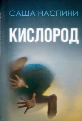 Кислород