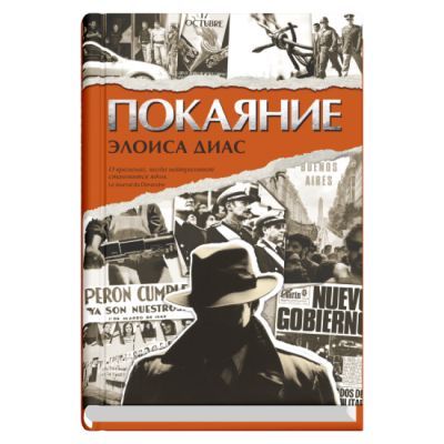 Покаяние