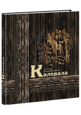 Калевала