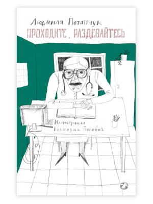 Проходите, раздевайтесь