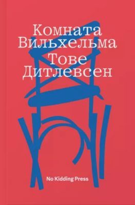 Комната Вильхельма (мягк.обл.)