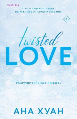 Разрушительная любовь (мягк.обл.)