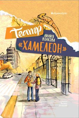 Театр "Хамелеон"