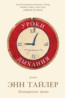 Уроки дыхания