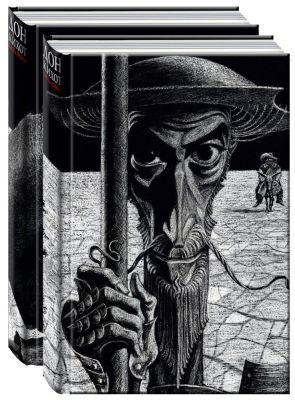 Дон Кихот. В двух книгах