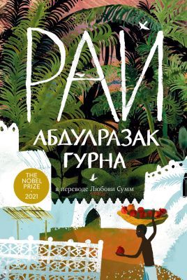 Рай (мягк.обл.)