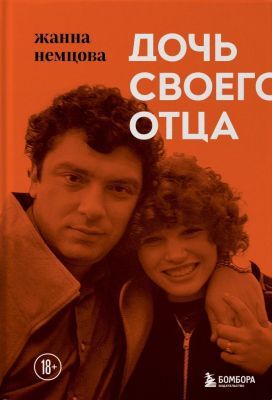 Дочь своего отца