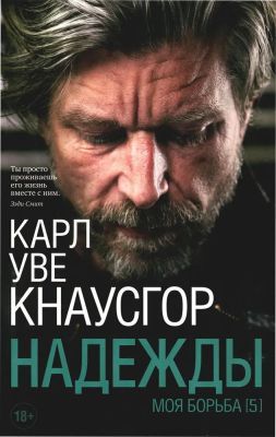 Надежды