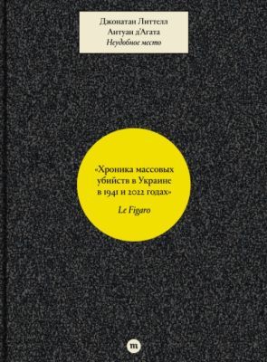 Неудобное место