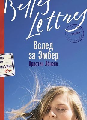 Вслед за Эмбер (мягк.обл.)