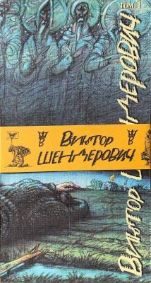 Виктор Шендерович. Трёхтомник подарочный  (мягк.обл.)