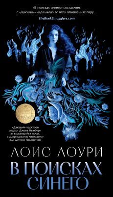 В поисках синего (серия Азбука-бестселлер) (мягк.обл.)