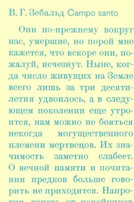 Campo santo (мягк.обл.)