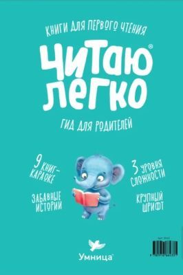 Читаю легко. Слон (мягк.обл.)