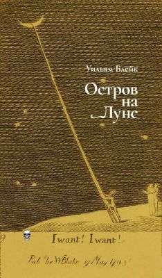 Остров на луне (мягк.обл.)