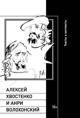 Тексты и контексты
