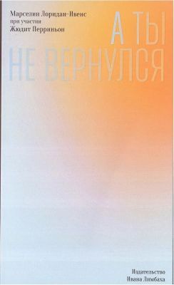 А ты не вернулся (мягк.обл.)