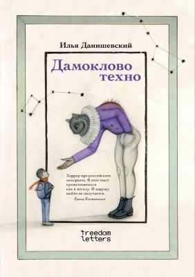 Дамоклово техно (мягк.обл.)