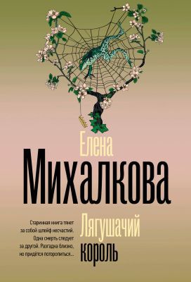 Лягушачий король (мягк.обл.)