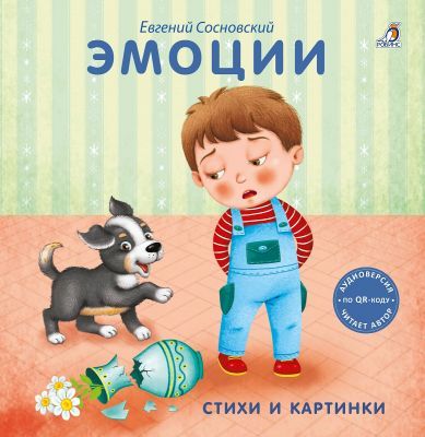 Эмоции. Стихи и картинки