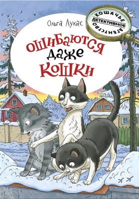 Ошибаются даже кошки