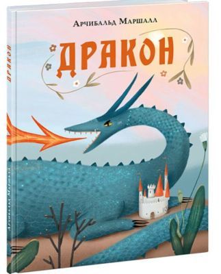 Дракон