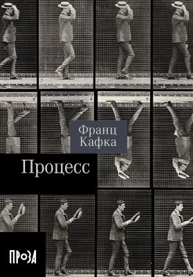 Процесс (мягк.обл.)