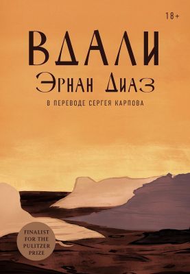 Вдали (мягк.обл.)