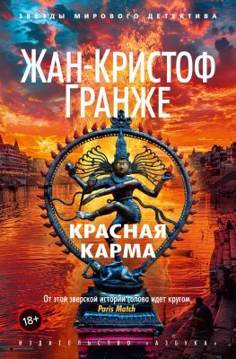 Красная карма (мягк.обл.)