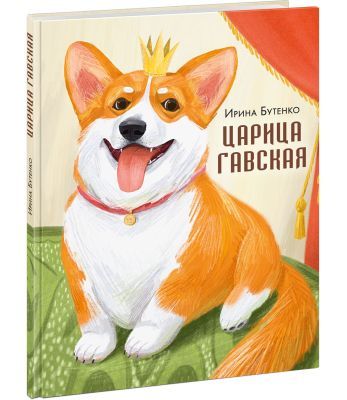 Царица Гавская