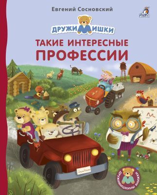 Такие интересные профессии