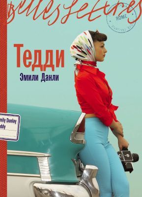 Тедди (мягк.обл.)