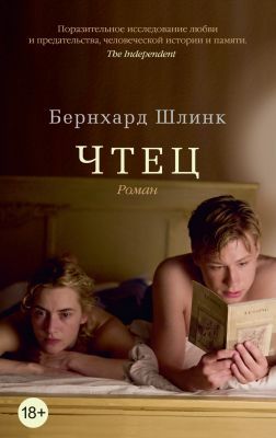 Чтец (серия The Big Book) (мягк.обл.)