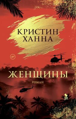 Женщины (Х. Кристин)
