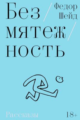 Безмятежность (мягк.обл.)