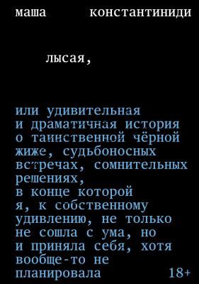 Лысая (мягк.обл.)