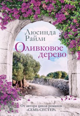 Оливковое дерево (мягк.обл.)