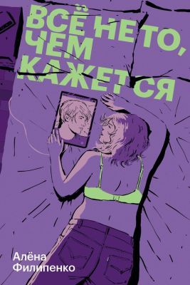 Всё не то, чем кажется (мягк.обл.)